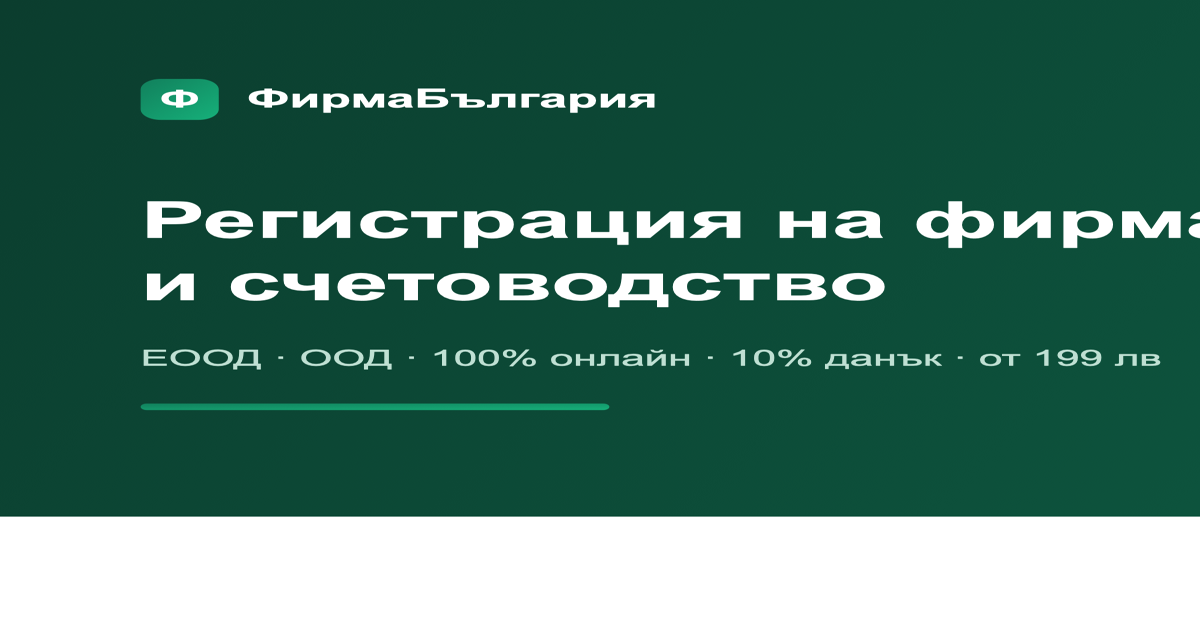 Bulstat Bulgaria Tax Identification Number (TIN) & Bulstat / EIK Explained ...